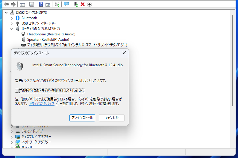 音声ドライバー削除チェック画面