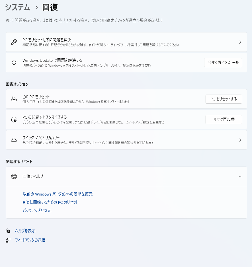 Windows 11の回復オプション画面